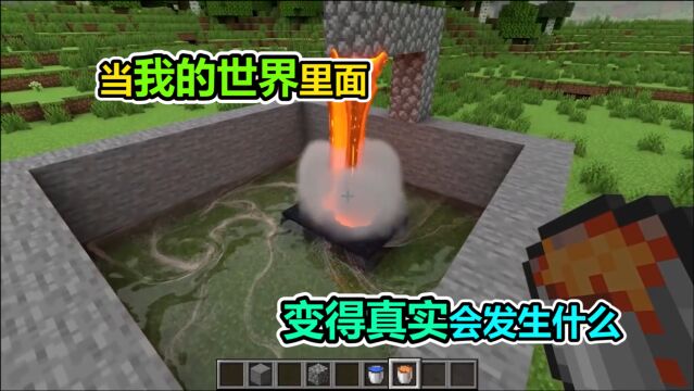 MC我的世界:最真实的我的世界MODE,不进来看会后悔