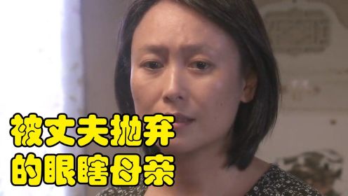 父亲年轻时抛妻弃子，如今老了求妻女收留，女儿直接把他赶了出去