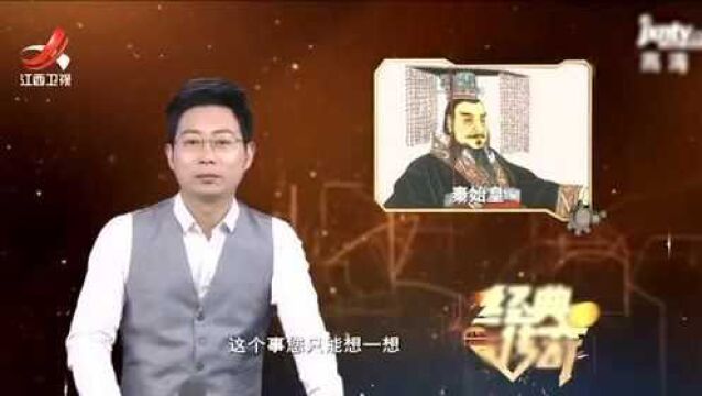 为研究秦始皇陵价值,郭沫若请求挖掘皇陵,却被周总理直接拒绝