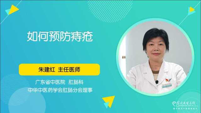 如何预防痔疮?医生:主要从这5个方面入手