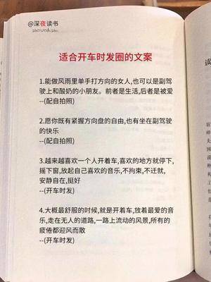 适合开车时发的文案走心文案朋友圈文案