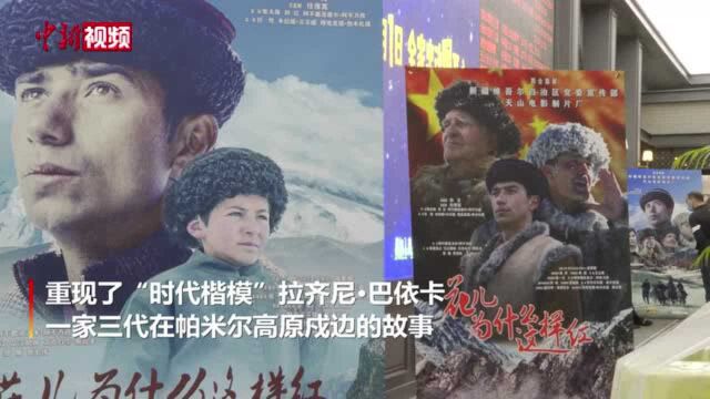 电影《花儿为什么这样红》在新疆喀什首映