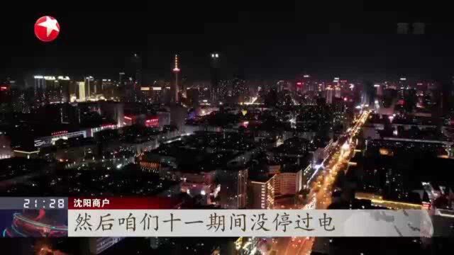 焦点对话:能涨能跌 “市场化”电价能否为电力供应“减压”? 多地电力供应形势好转 但仍处于紧平衡状态