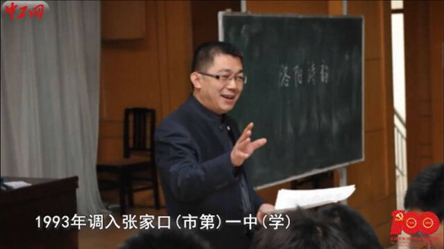 《雷锋连线》20211005 “尤立增:在学生心中播下信仰的种子”