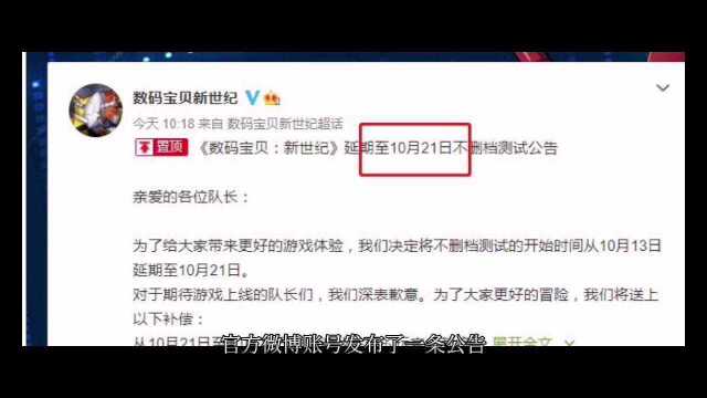 数码宝贝新世纪:什么?数码宝贝上线时间竟然延期了?#数码宝贝新世纪征稿活动#