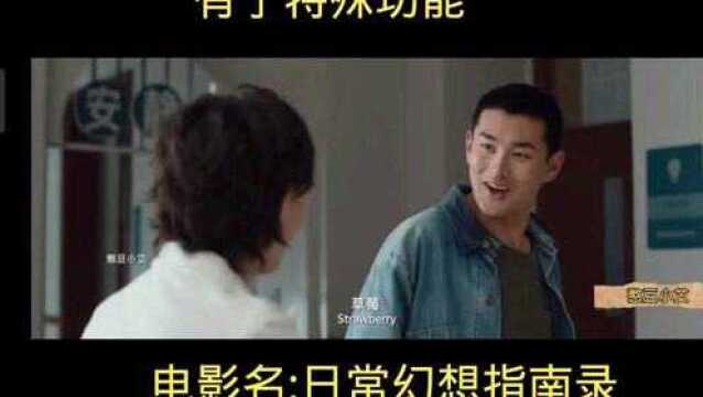 小伙子遭雷劈有了特殊功能! 王彦霖主演:日常幻想指南录 #搞笑 #萌新UP #电影