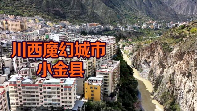 川西河谷峭壁上的山城小金县,比重庆还魔幻,住宿也便宜