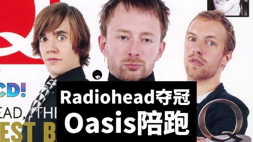 Radiohead连续夺冠 Oasis三项提名陪跑