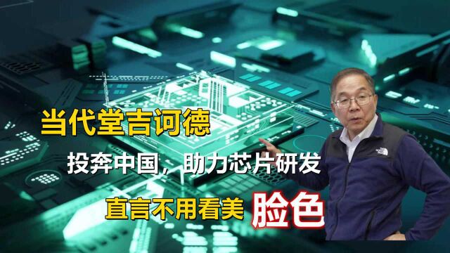 坂本幸雄:被美“陷计”的半导体之父,72岁投奔中国只为寻机报仇