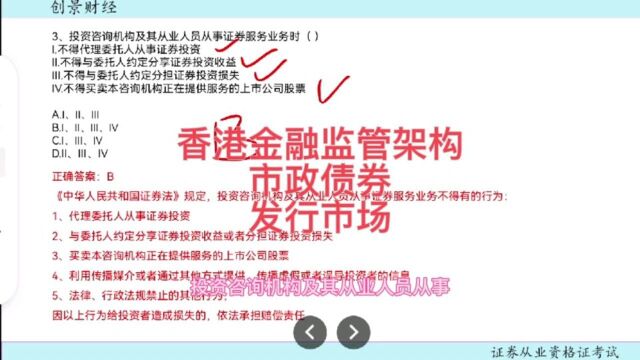 证券从业资格考试:全球金融市场发展趋势,从业人员不得有的行为