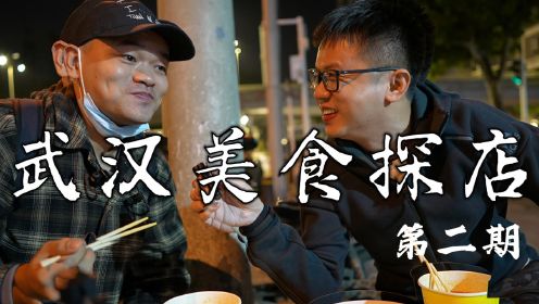 武汉美食推荐！作为本地人，我的最爱是什么？（上）