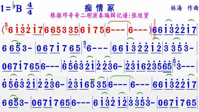 邓奇奇二胡演奏《痴情冢》的完整版彩色动态简谱