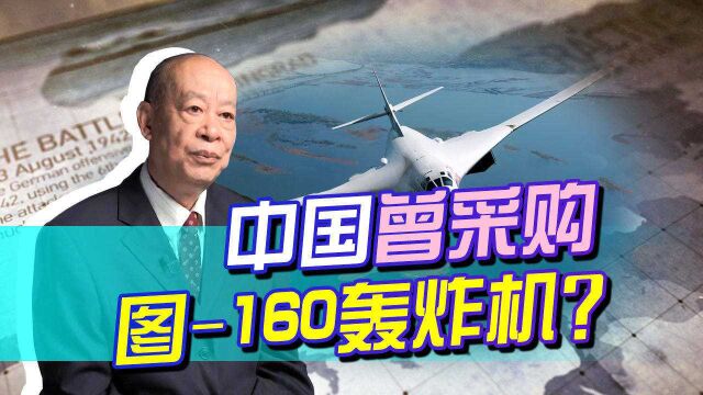 美国成功地阻止乌克兰向中国售图160轰炸机,真实内幕是什么?