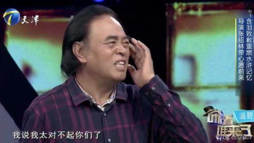 《水浒》导演张绍林登台，现场突然泪崩，向臧金生不停道歉