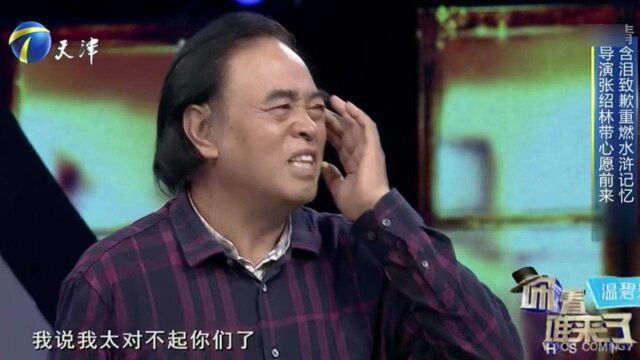 《水浒》导演张绍林登台,现场突然泪崩,向臧金生不停道歉