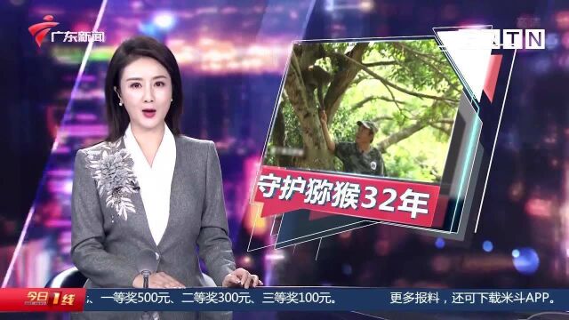 珠海:全国最美退役军人!退役军人32年坚守海岛守护猕猴