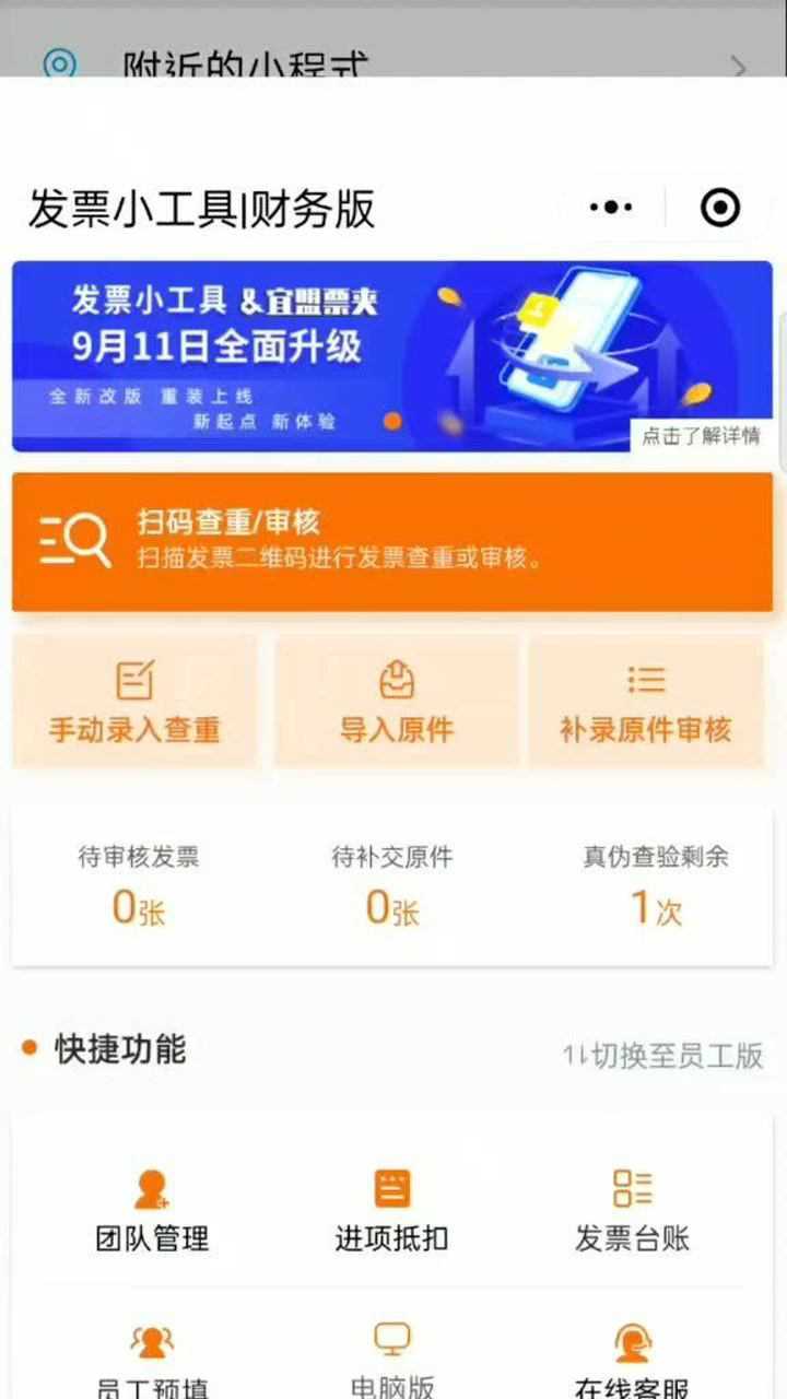 发票小工具报销攻略,手工录入发票,一键查验发票真伪腾讯视频}