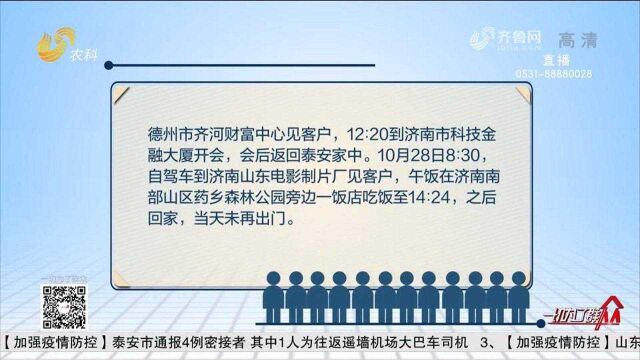 紧急寻人!泰安通报4例密接者,其中1人为出租车司机,详情公布