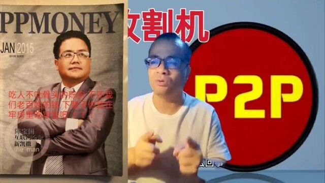 p2p平台为什么要篡改出借人底标,为什么p2p平台要搞底标穿透?