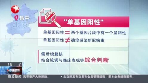 北京：昨日新增本土确诊病例9例  天通苑北二区一家五口相继确诊