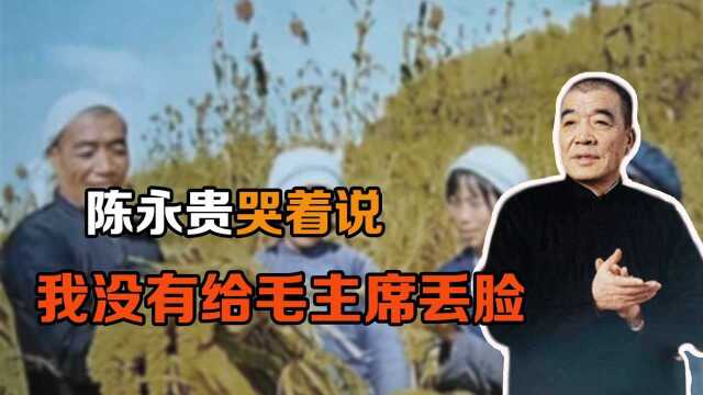 陈永贵是如何从一个山西的农民,成为国家副总理的