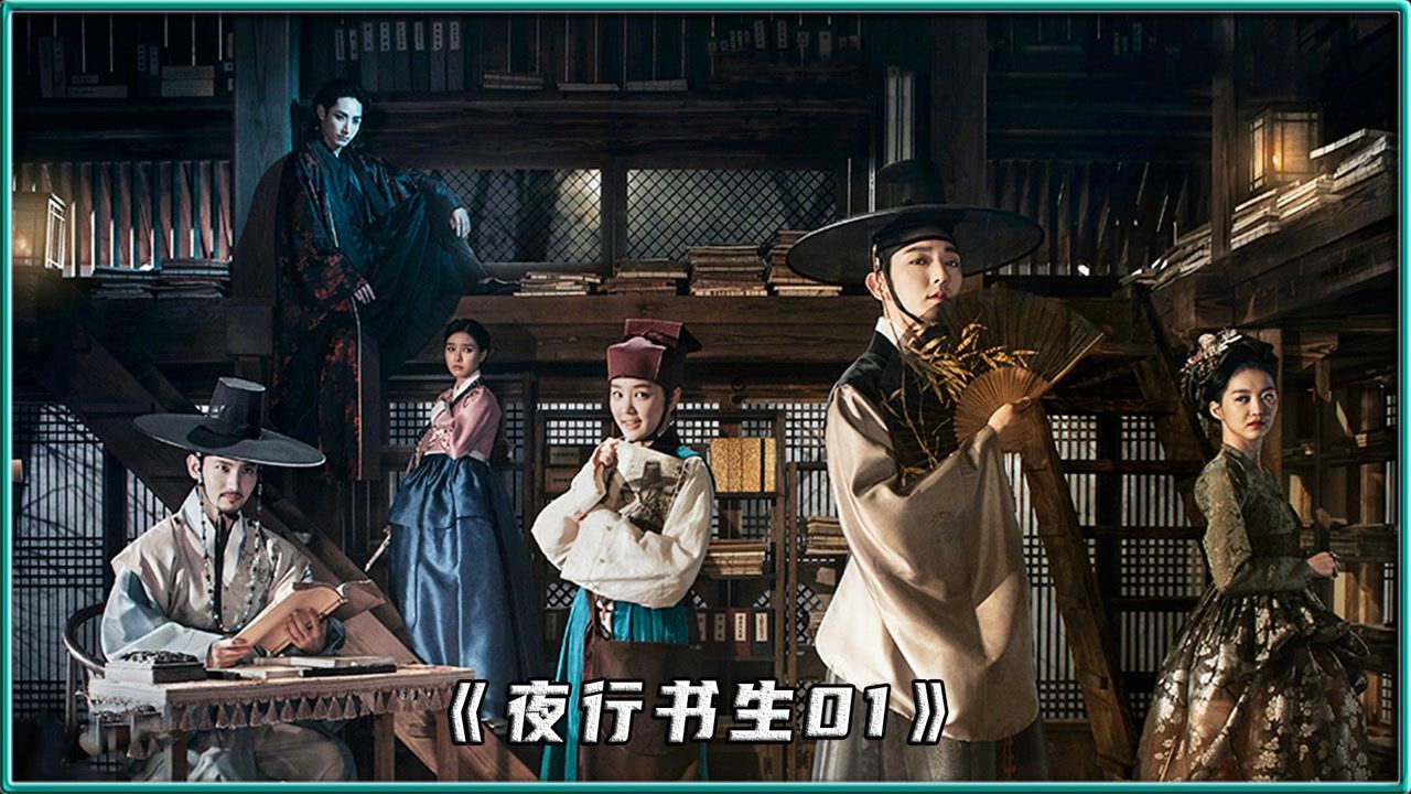 《夜行书生合集》_容貌俊美的吸血鬼,为何得到皇帝的侍奉?《夜行书生1》_高清1080P在线观看平台_腾讯视频