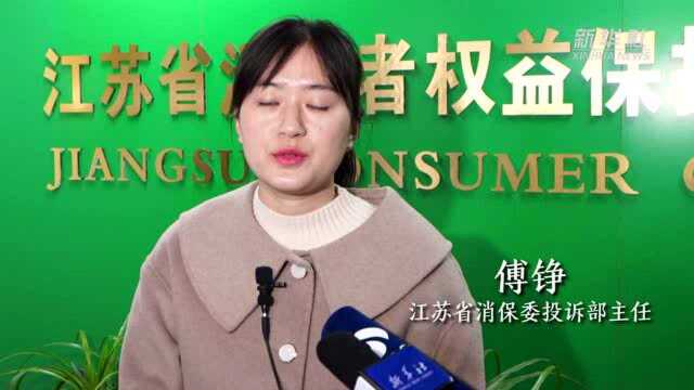 江苏省消保委调查发现多家电商平台过度收集个人信息