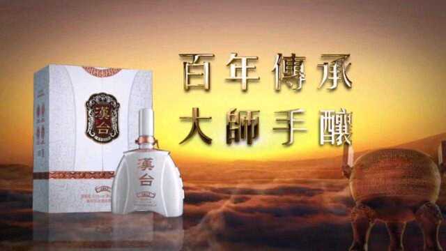 老酱味汉台酒,带你领略岁月的洗礼(下)