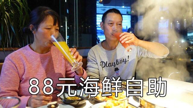 儿子请客吃海鲜自助,88元一人全场随便吃,为回本吃到店关门