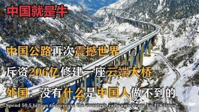 中国再次震撼世界,投资206亿建成雅西高速堪称公路史上的奇迹