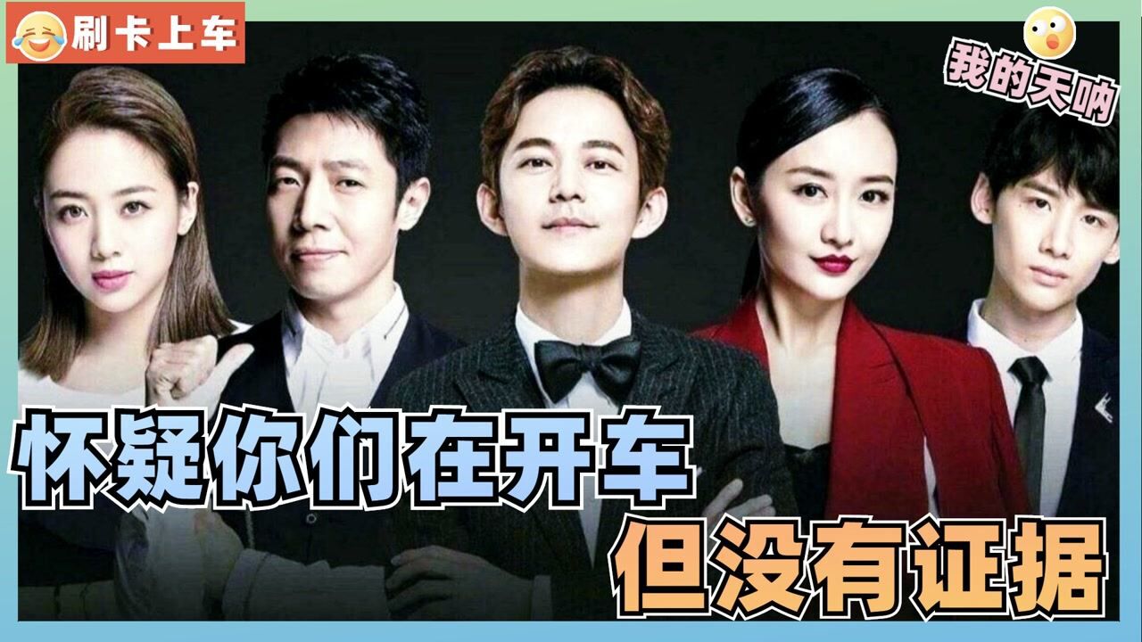 明星大侦探人均老司机,大张伟释放搞笑天性,撒贝宁直接飙高速_高清1080P在线观看平台_腾讯视频