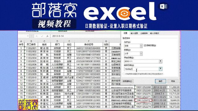 excel日期数据验证视频:设置入职日期格式验证