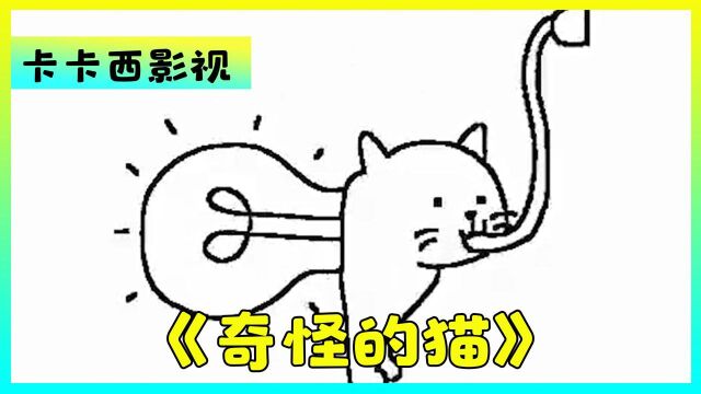 猎奇小短片,san值狂掉系列!