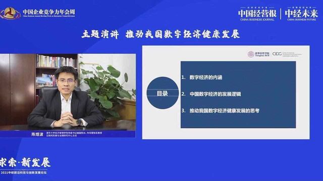 陈煜波:要依托产业数字化构建新一代科技革命的全球竞争力