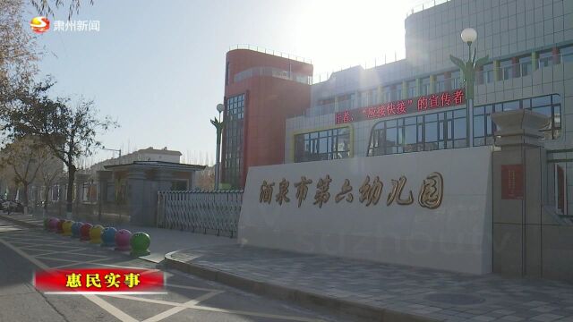 优化学前教育资源 让“幼有所育”更优质 新新新