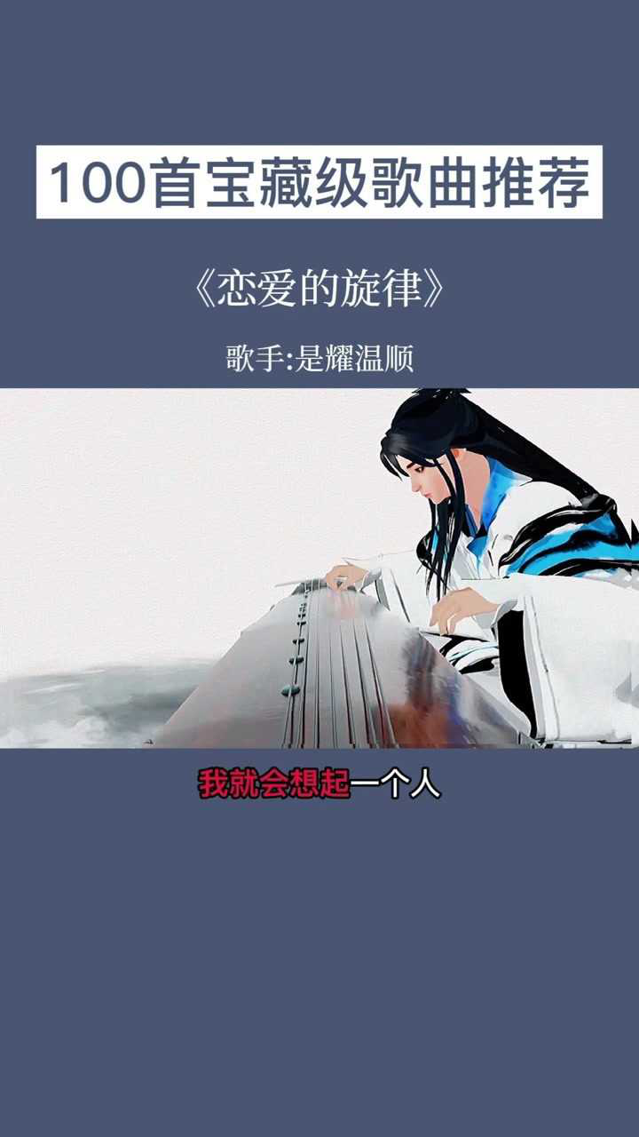 每翻过一座山你就想知道山的后面是什么音乐恋爱的旋律热门歌曲