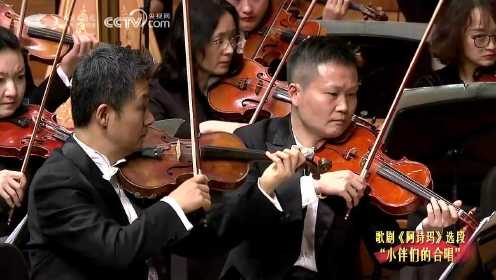 中国交响乐团《英雄的赞歌》——刘炽作品音乐会