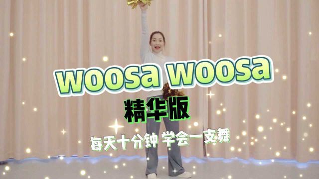 幼儿舞 第14集 Woosa Woosa 花球啦啦舞