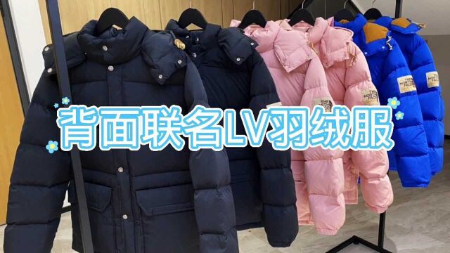 我最喜欢的LV联名北面的羽绒服终于来了