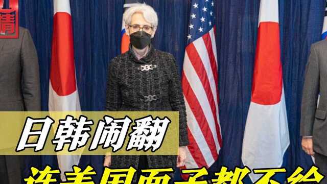 美国发话都没用,日韩又闹起来了,韩国下了狠手,日本火冒三丈