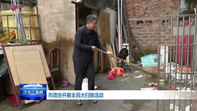 开展全民大扫除活动