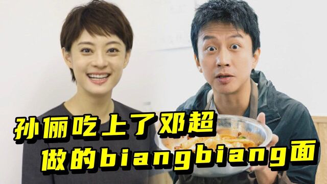 强行塞狗粮!孙俪吃上了邓超做的biangbiang面