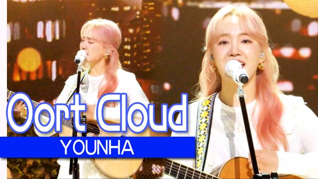 《人气歌谣》天籁之音!YOUNHA《Oort Cloud》