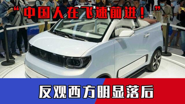 “中国人在飞速前进!”中国新兴领域发展势头强劲,西方明显落后