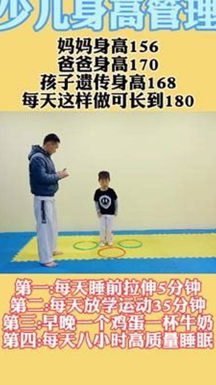 #运动长高 #身高管理 孩子长高训练动作_腾讯视频
