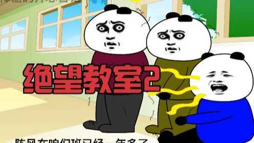 绝望教室2已经遇害的班长他的微信竟然发信息了