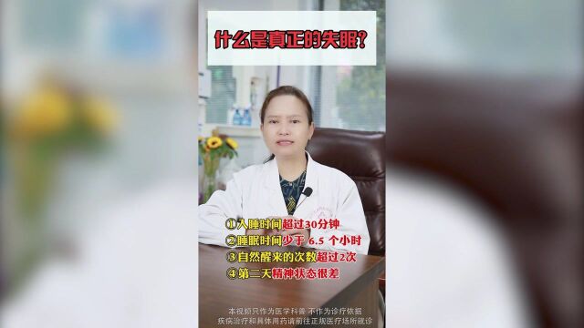 什么是真正的失眠——郑州市精神病防治医院