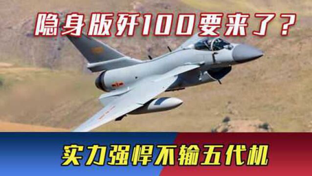 隐身版歼10D要来了?官方首次证实,采用特殊材料,实力不输五代机