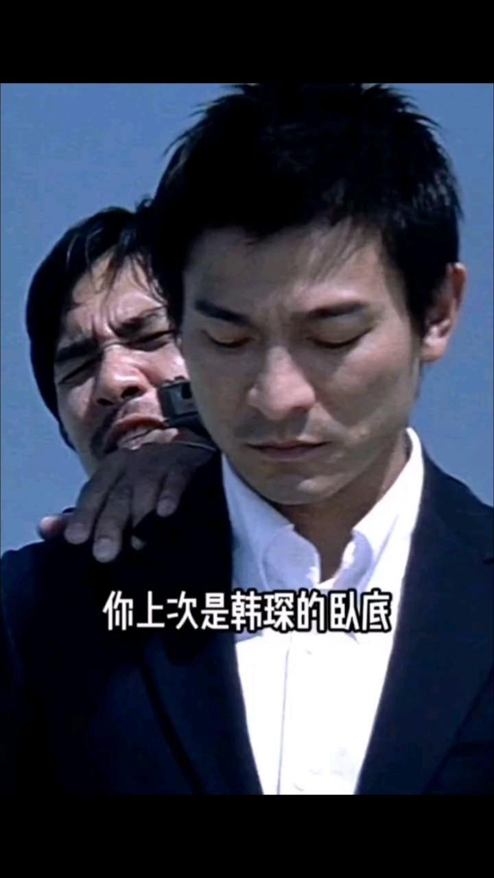 《无间道》我要的东西呢_高清1080P在线观看平台_腾讯视频
