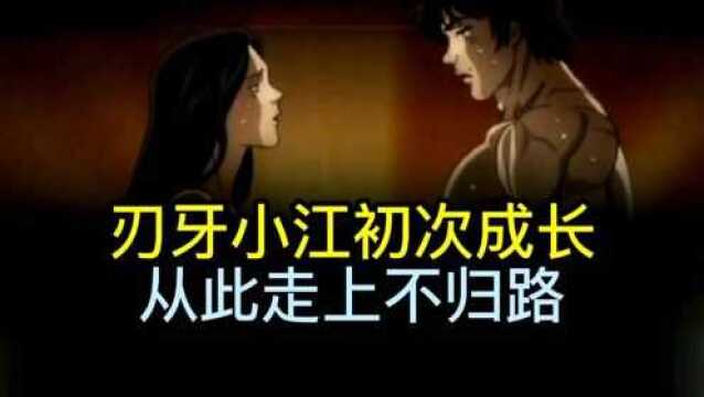 《刃牙2018回顾》刃牙初次成长 瞬间实力提升 暴打两名死囚